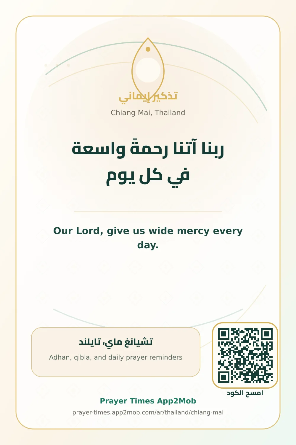 Dua reminder: Our Lord, give us wide mercy every day. with a prayer times link for Chiang Mai, Thailand.