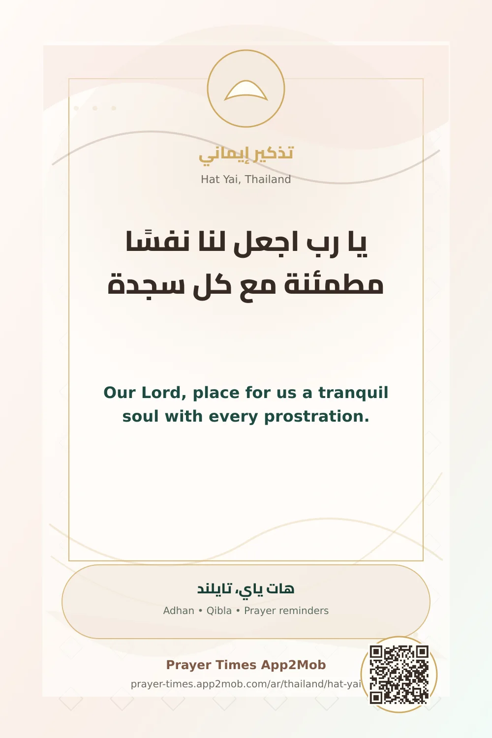 Dua reminder: Our Lord, place for us a tranquil soul with every prostration. with a prayer times link for Hat Yai, Thailand.