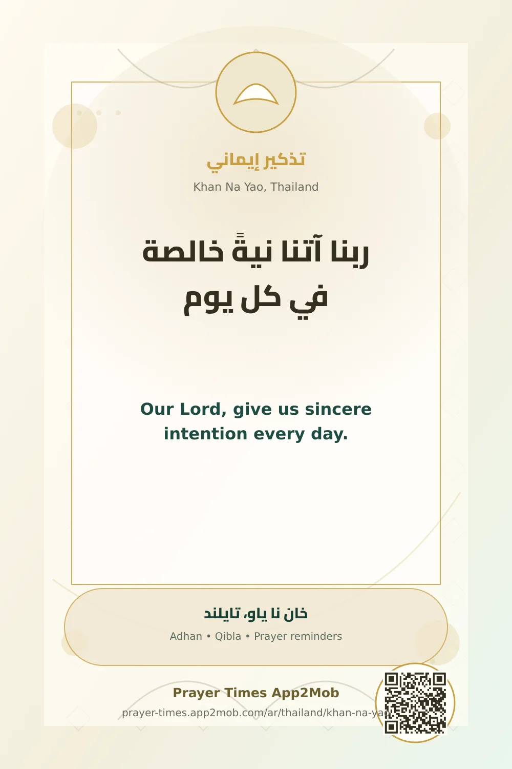 Dua reminder: Our Lord, give us sincere intention every day. with a prayer times link for Khan Na Yao, Thailand.