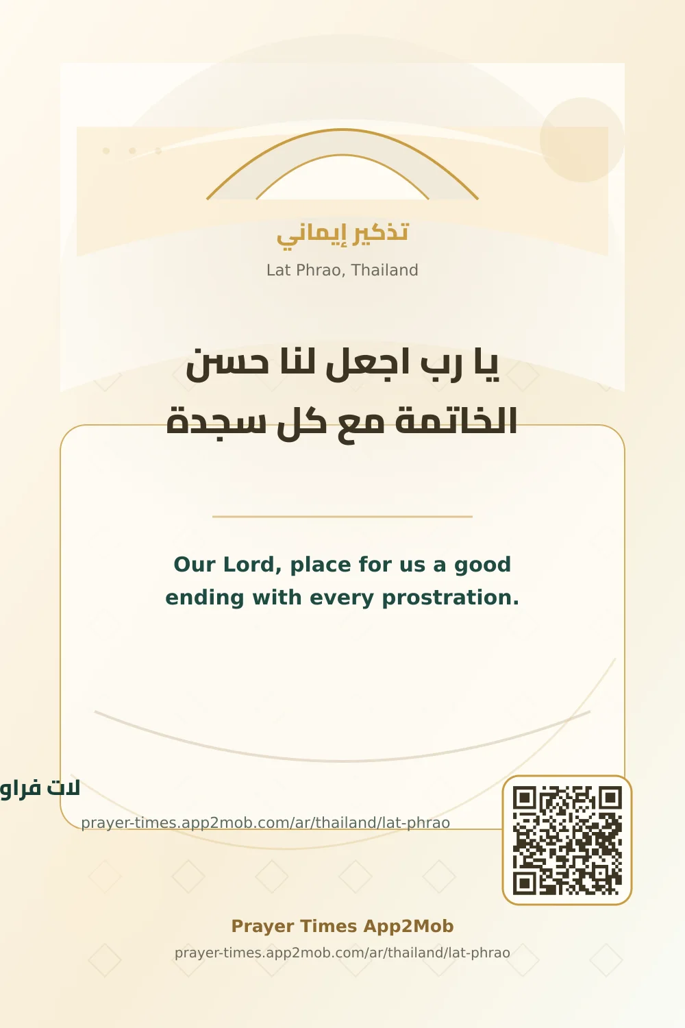 Dua reminder: Our Lord, place for us a good ending with every prostration. with a prayer times link for Lat Phrao, Thailand.