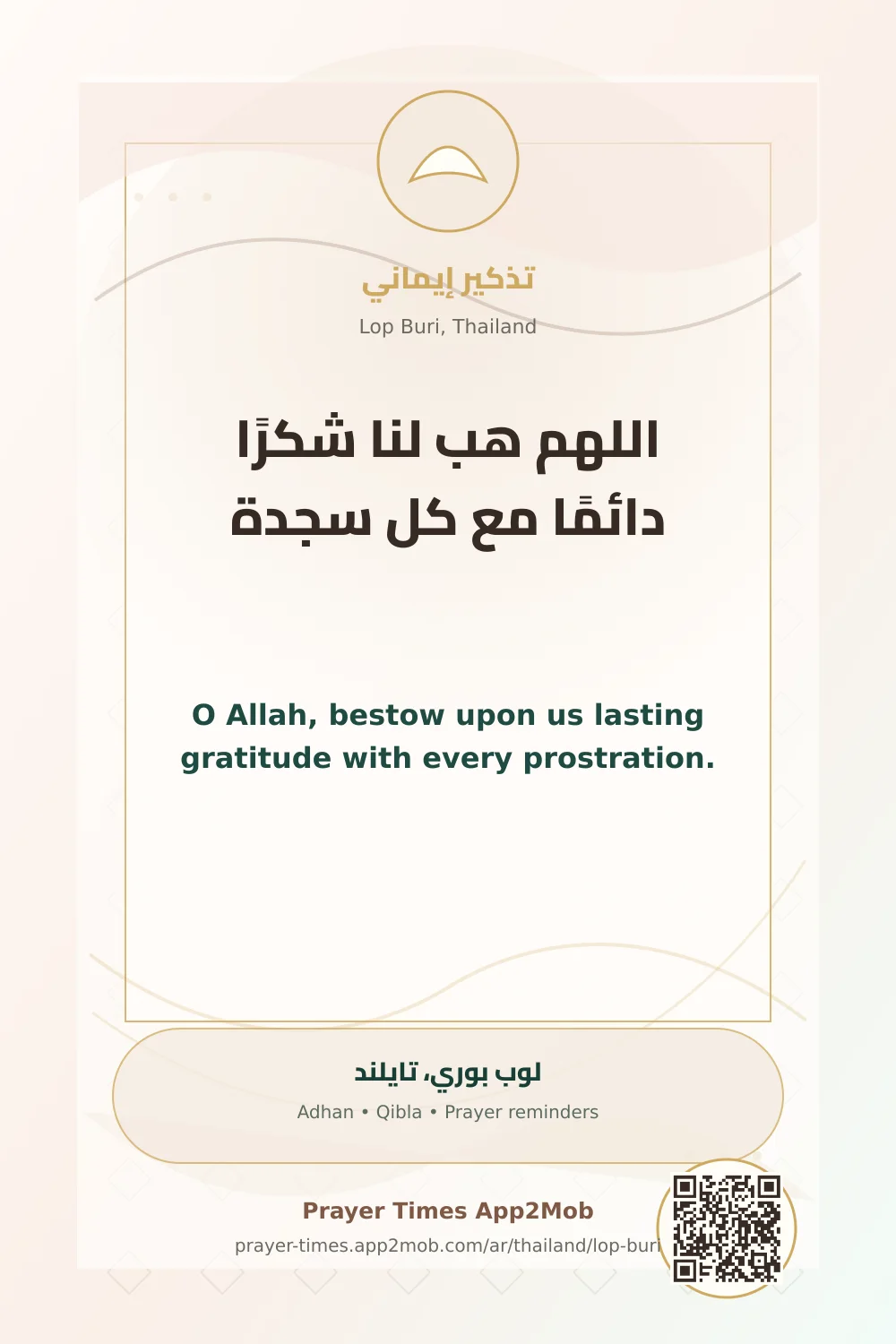 Dua reminder: O Allah, bestow upon us lasting gratitude with every prostration. with a prayer times link for Lop Buri, Thailand.