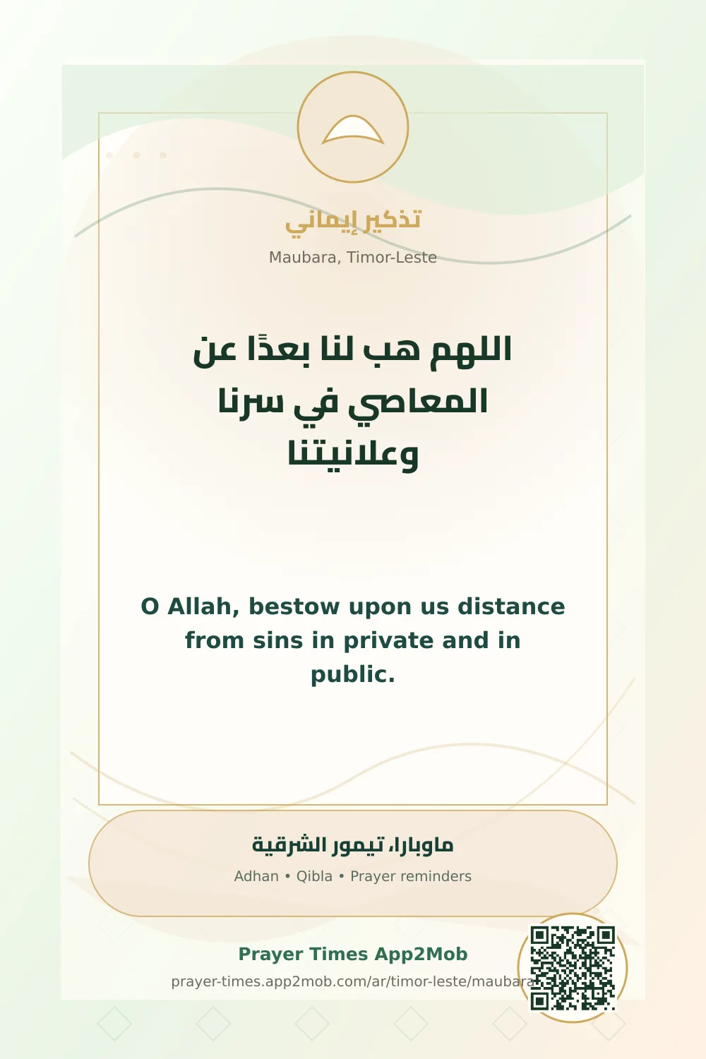 Dua reminder: O Allah, bestow upon us distance from sins in private and in public. with a prayer times link for Maubara, Timor-Leste.