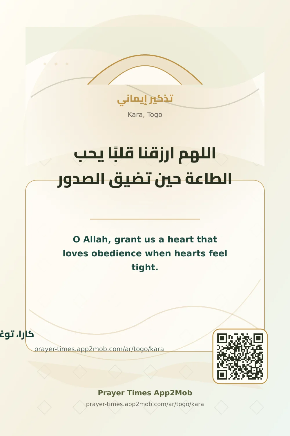 Dua reminder: O Allah, grant us a heart that loves obedience when hearts feel tight. with a prayer times link for Kara, Togo.