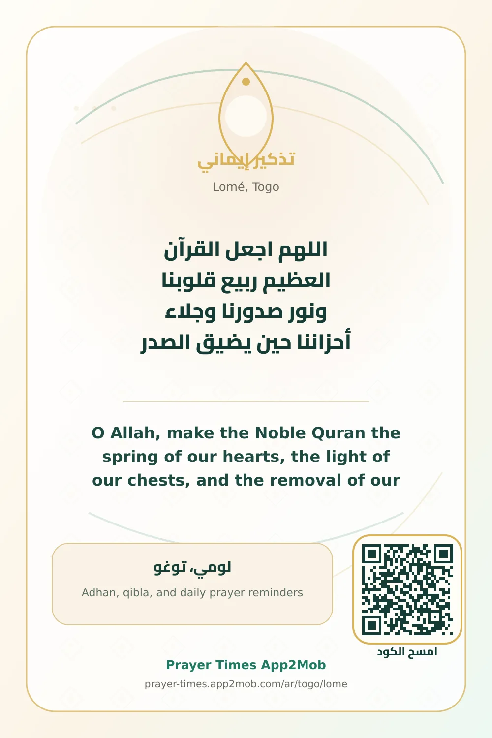 Dua reminder: O Allah, make the Noble Quran the spring of our hearts, the light of our chests, and the removal of our sadness. when the chest feels tight. with a prayer times link for Lomé, Togo.