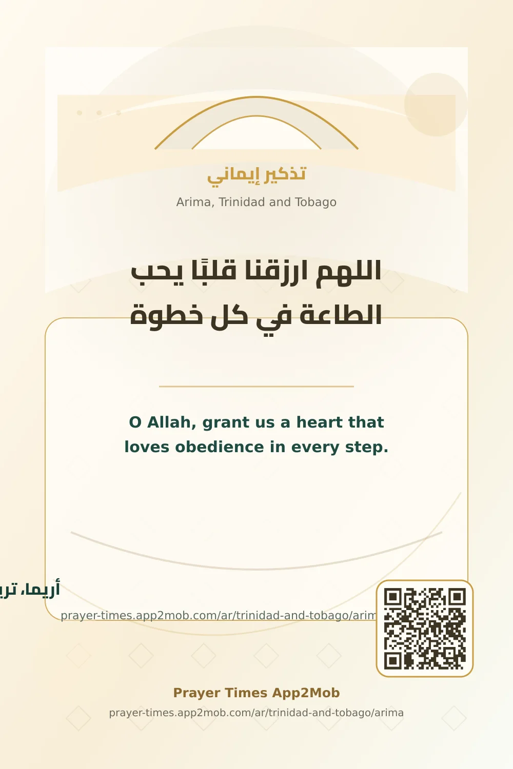 Dua reminder: O Allah, grant us a heart that loves obedience in every step. with a prayer times link for Arima, Trinidad and Tobago.