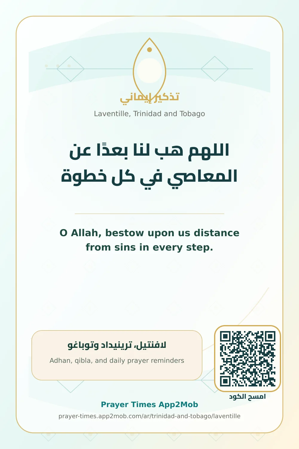Dua reminder: O Allah, bestow upon us distance from sins in every step. with a prayer times link for Laventille, Trinidad and Tobago.