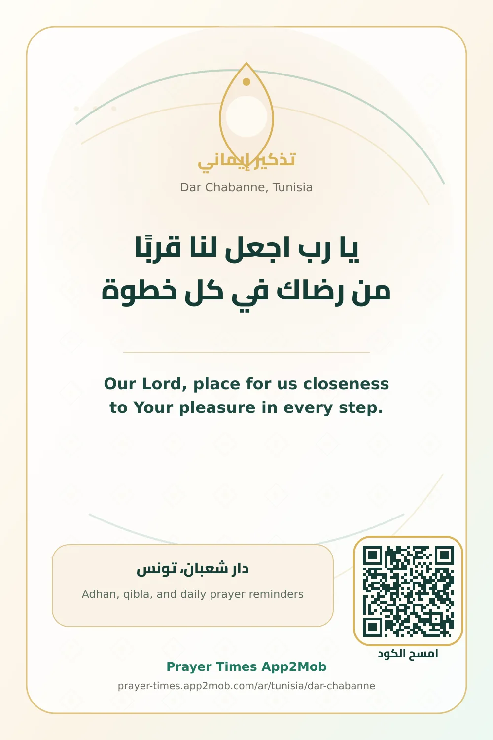 Dua reminder: Our Lord, place for us closeness to Your pleasure in every step. with a prayer times link for Dar Chabanne, Tunisia.
