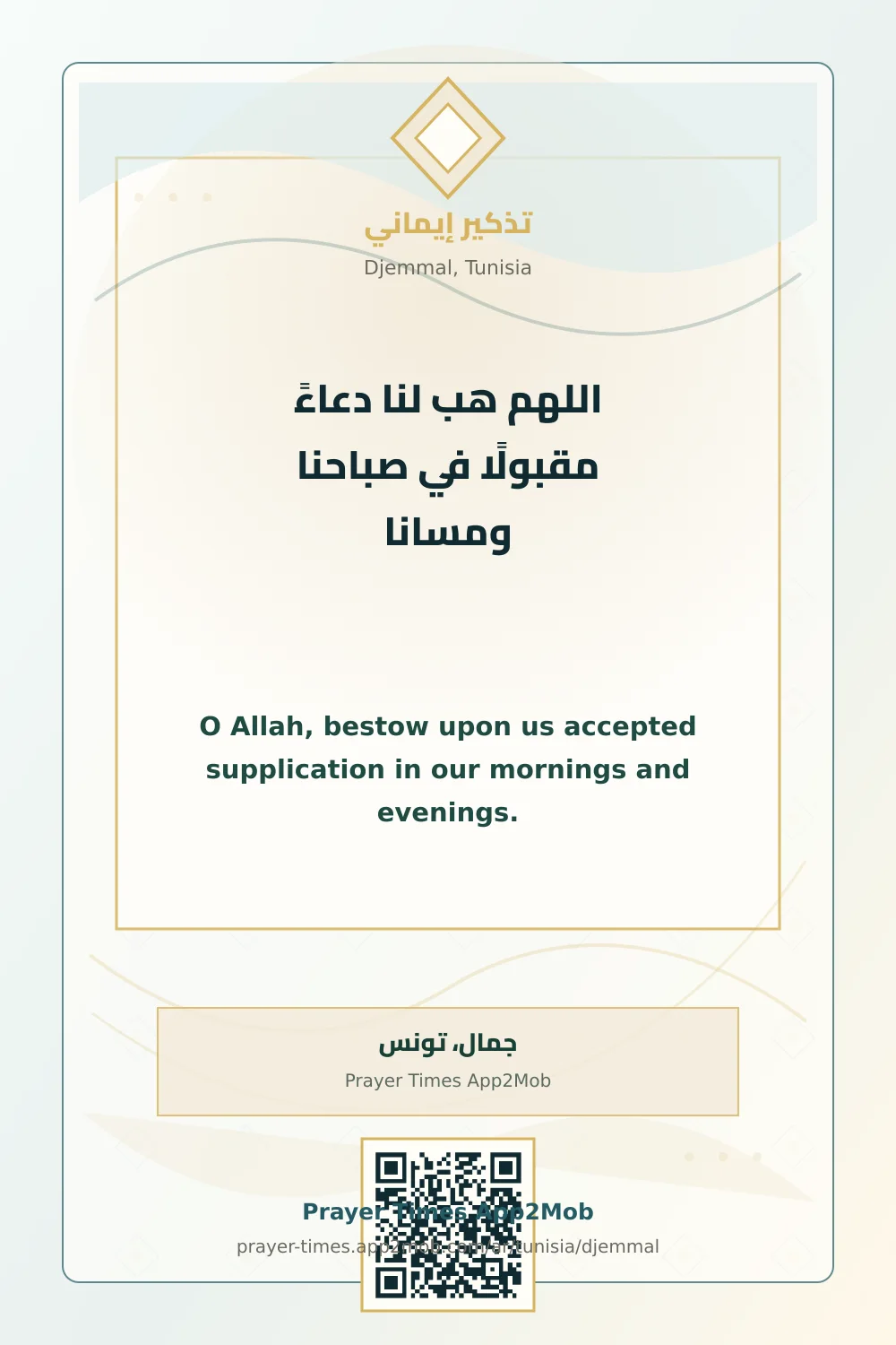 Dua reminder: O Allah, bestow upon us accepted supplication in our mornings and evenings. with a prayer times link for Djemmal, Tunisia.