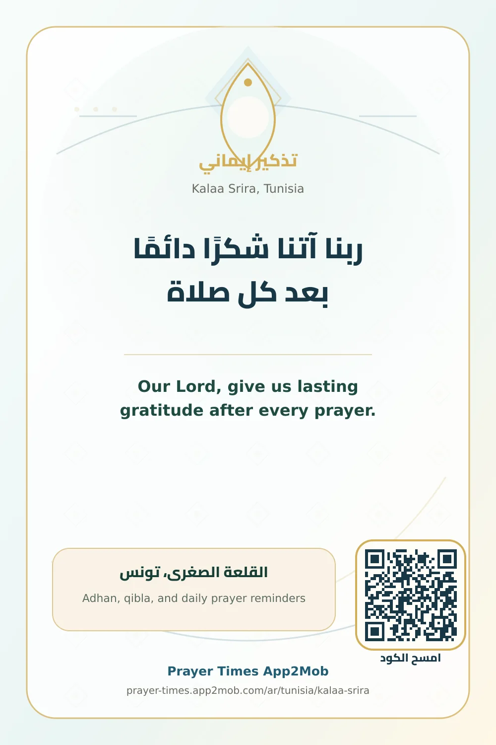 Dua reminder: Our Lord, give us lasting gratitude after every prayer. with a prayer times link for Kalaa Srira, Tunisia.