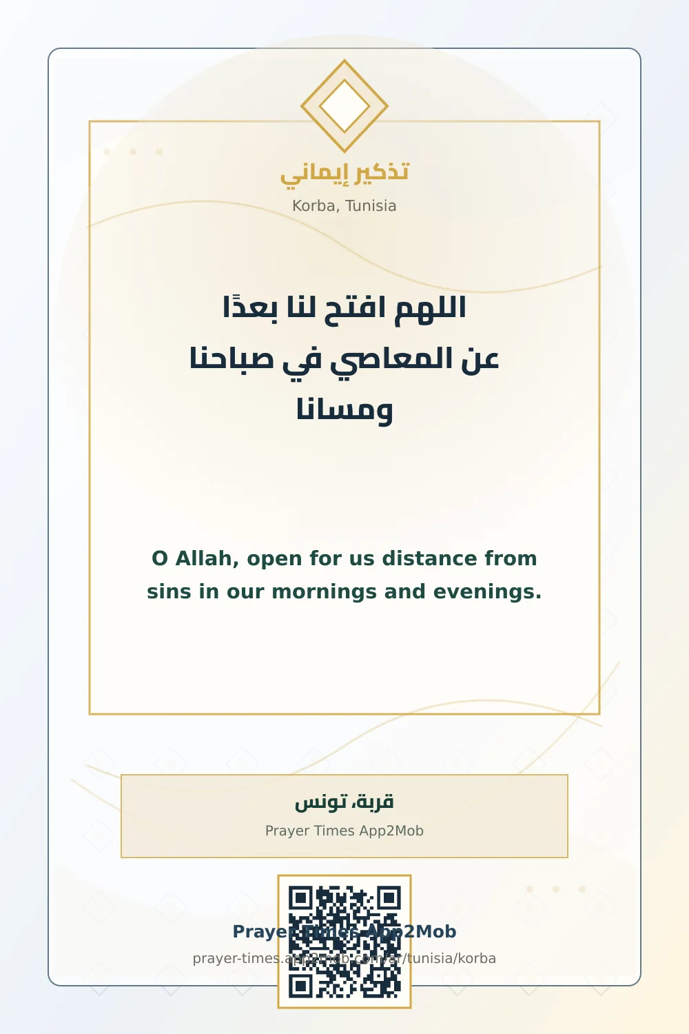 Dua reminder: O Allah, open for us distance from sins in our mornings and evenings. with a prayer times link for Korba, Tunisia.