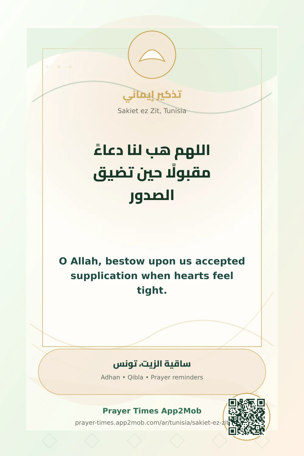 Dua reminder: O Allah, bestow upon us accepted supplication when hearts feel tight. with a prayer times link for Sakiet ez Zit, Tunisia.