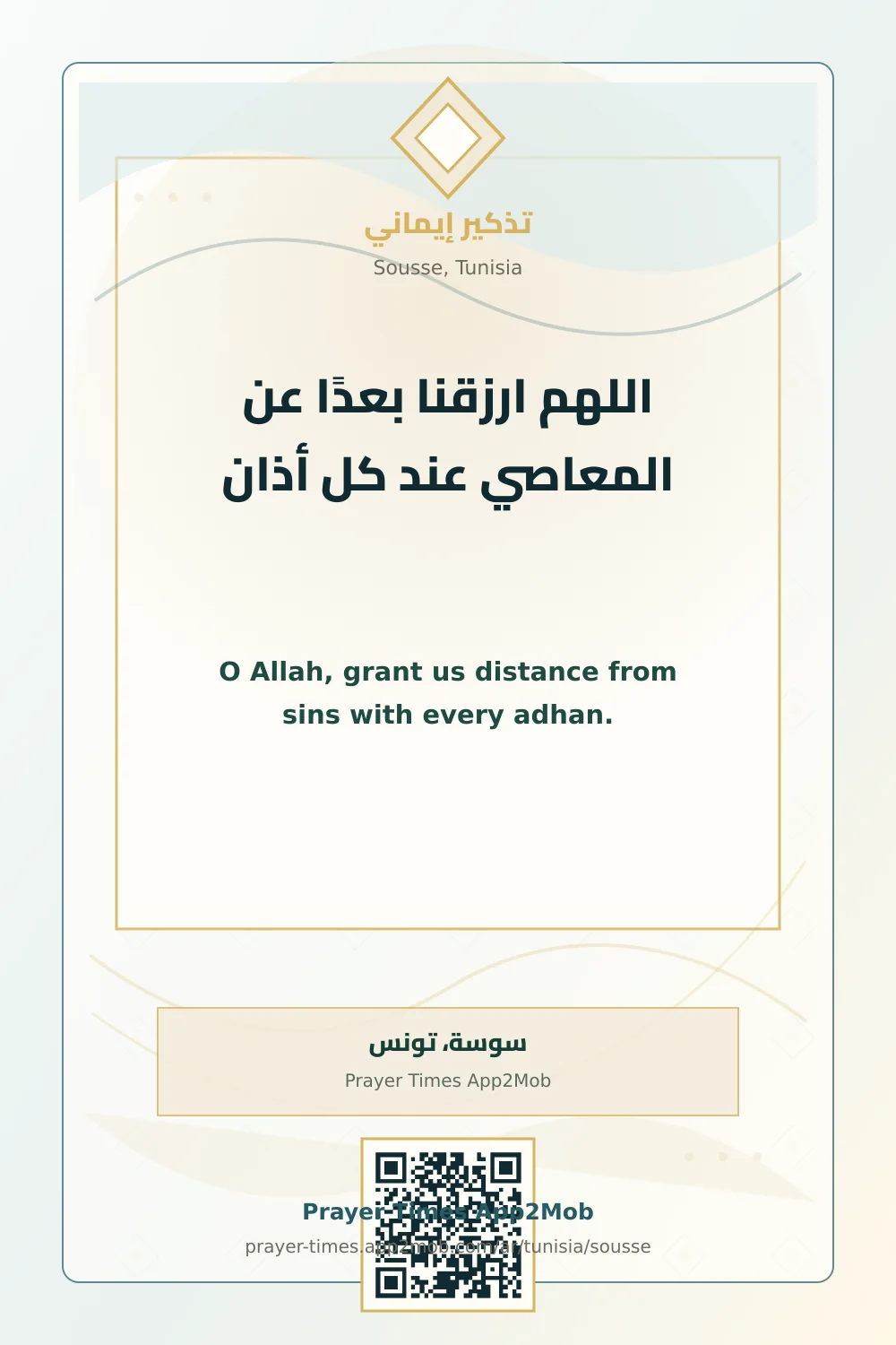 Dua reminder: O Allah, grant us distance from sins with every adhan. with a prayer times link for Sousse, Tunisia.