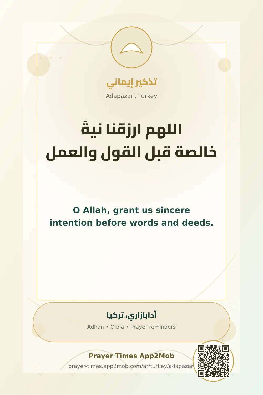 دعاء وذكر: اللهم ارزقنا نيةً خالصة قبل القول والعمل، مع رابط مواقيت الصلاة في أدابازاري، تركيا.