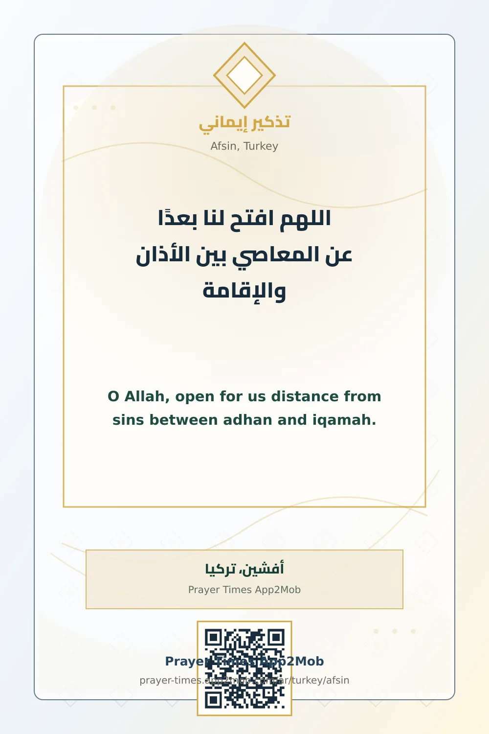 Dua reminder: O Allah, open for us distance from sins between adhan and iqamah. with a prayer times link for Afsin, Turkey.