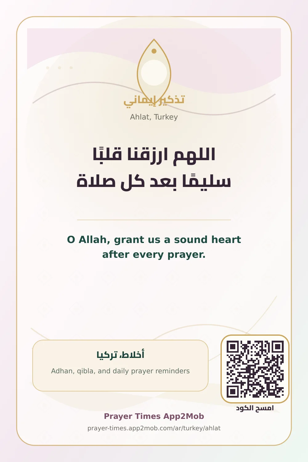 Dua reminder: O Allah, grant us a sound heart after every prayer. with a prayer times link for Ahlat, Turkey.