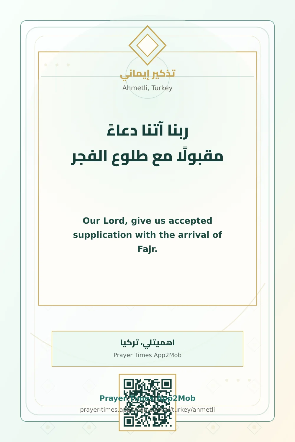 Dua reminder: Our Lord, give us accepted supplication with the arrival of Fajr. with a prayer times link for Ahmetli, Turkey.