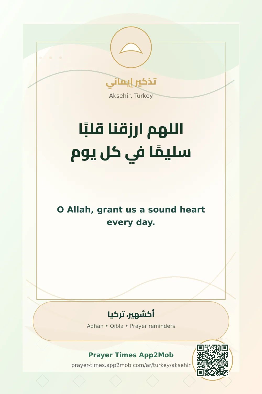 Dua reminder: O Allah, grant us a sound heart every day. with a prayer times link for Aksehir, Turkey.