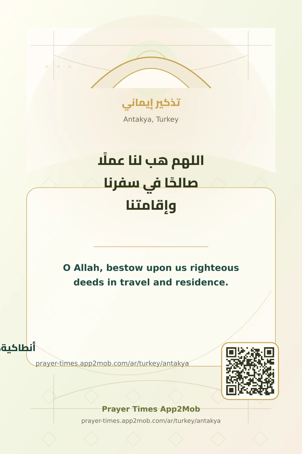Dua reminder: O Allah, bestow upon us righteous deeds in travel and residence. with a prayer times link for Antakya, Turkey.