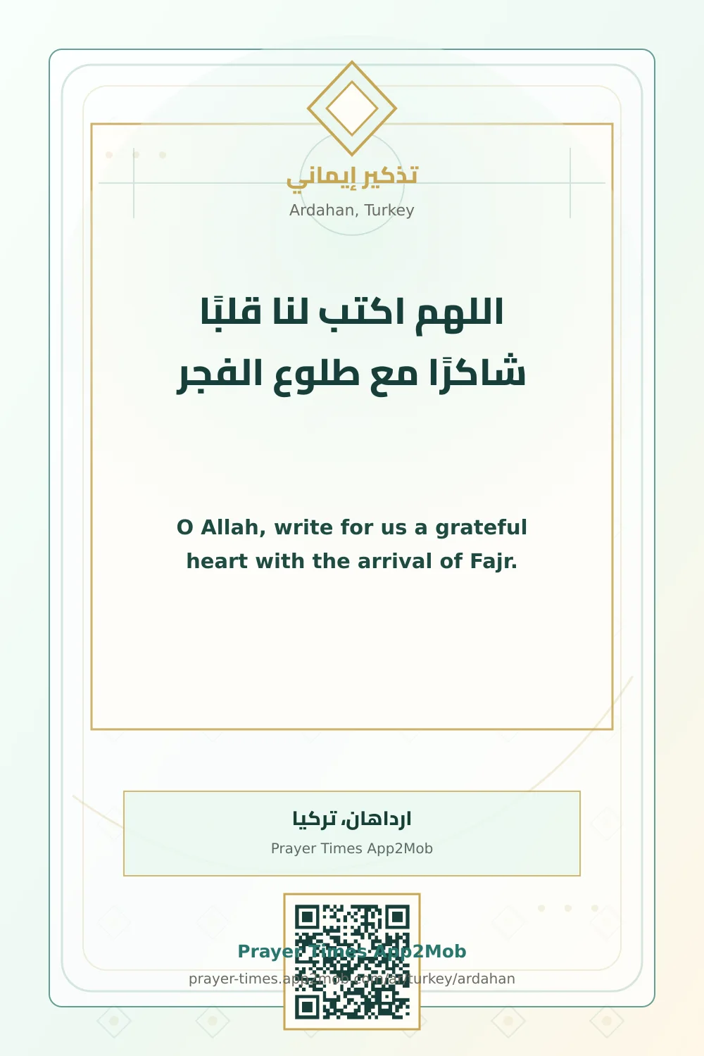 Dua reminder: O Allah, write for us a grateful heart with the arrival of Fajr. with a prayer times link for Ardahan, Turkey.