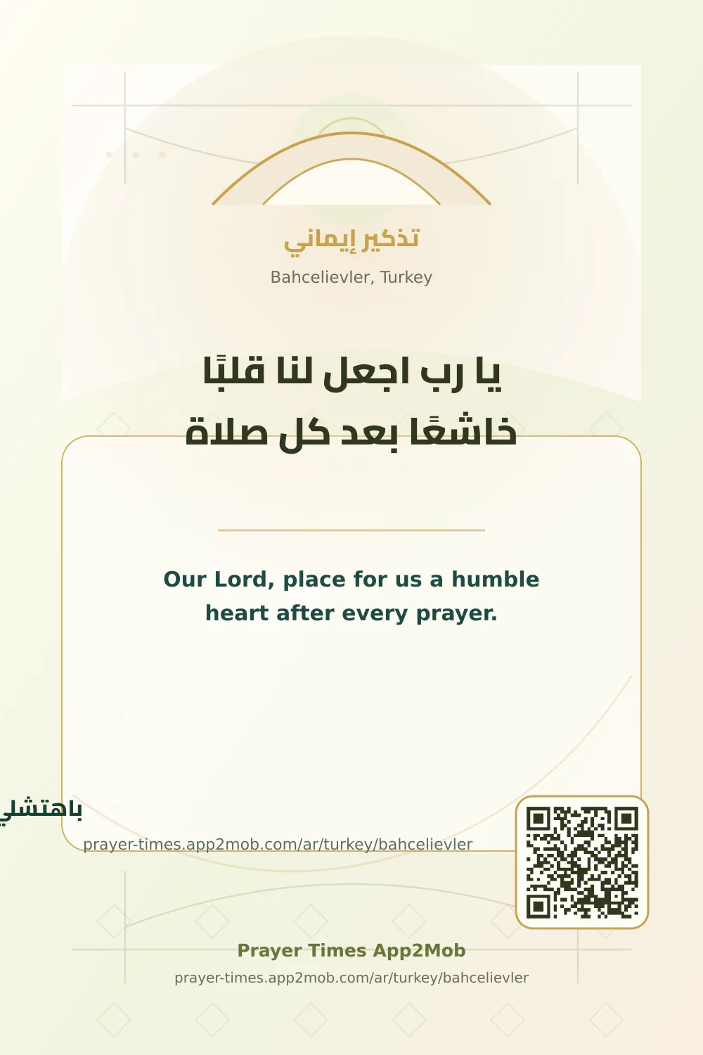 دعاء وذكر: يا رب اجعل لنا قلبًا خاشعًا بعد كل صلاة، مع رابط مواقيت الصلاة في باهتشلي إفلر، تركيا.
