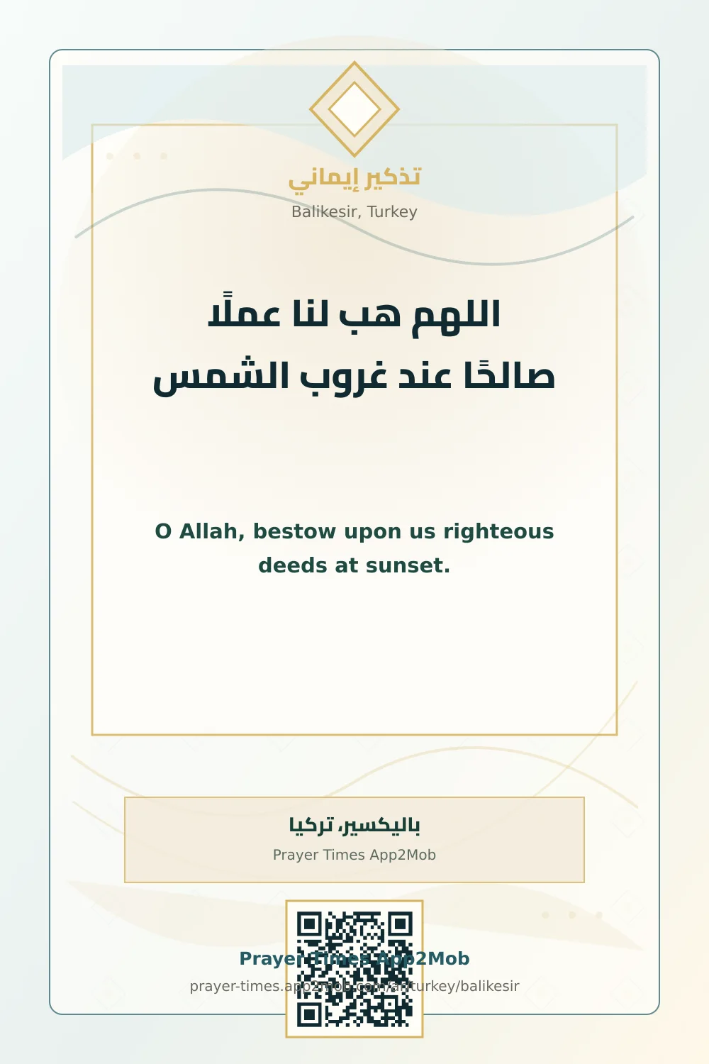 دعاء وذكر: اللهم هب لنا عملًا صالحًا عند غروب الشمس، مع رابط مواقيت الصلاة في باليكسير، تركيا.
