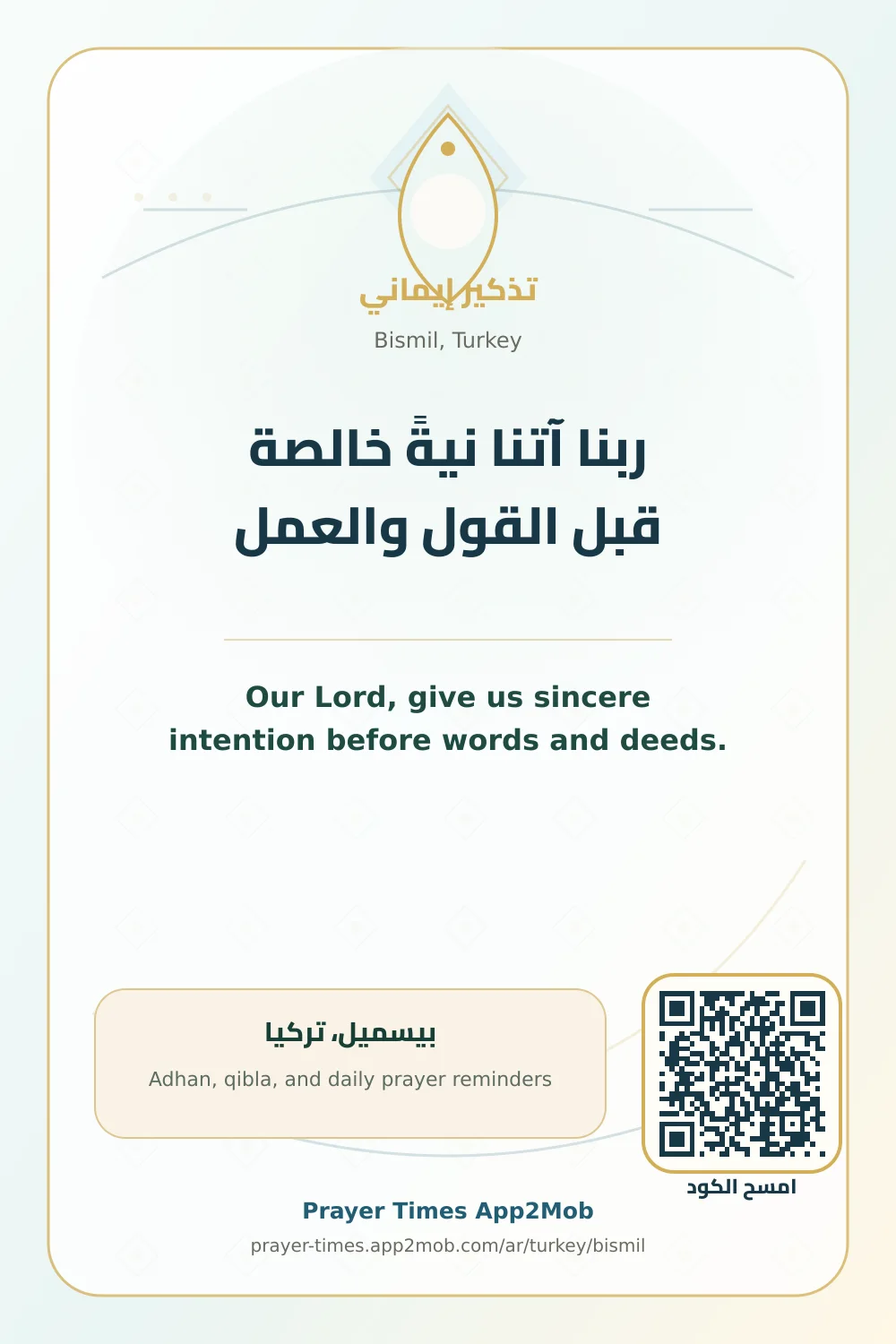دعاء وذكر: ربنا آتنا نيةً خالصة قبل القول والعمل، مع رابط مواقيت الصلاة في بيسميل، تركيا.