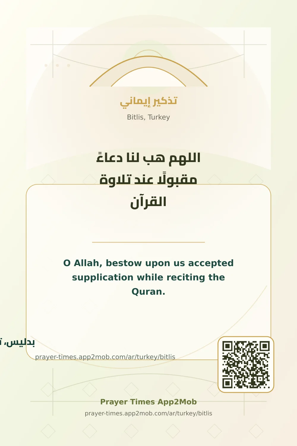 دعاء وذكر: اللهم هب لنا دعاءً مقبولًا عند تلاوة القرآن، مع رابط مواقيت الصلاة في بدليس، تركيا.