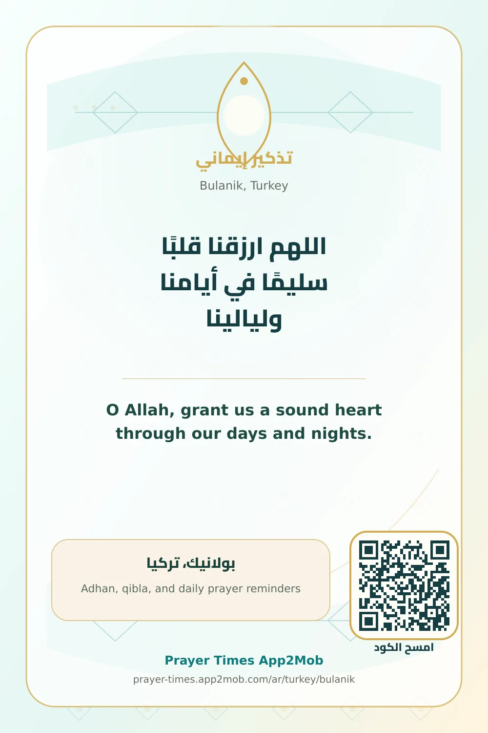 Dua reminder: O Allah, grant us a sound heart through our days and nights. with a prayer times link for Bulanik, Turkey.