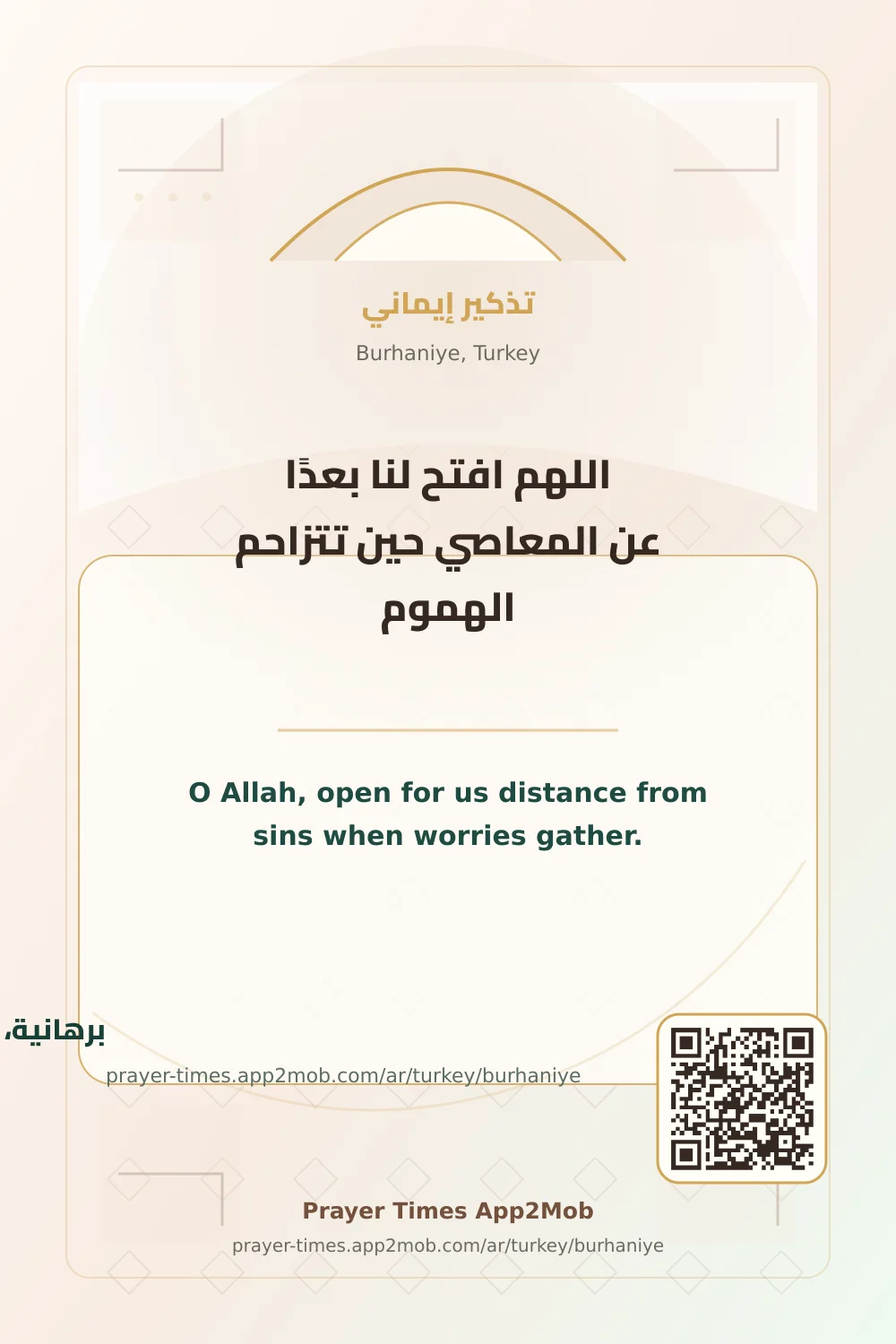 Dua reminder: O Allah, open for us distance from sins when worries gather. with a prayer times link for Burhaniye, Turkey.