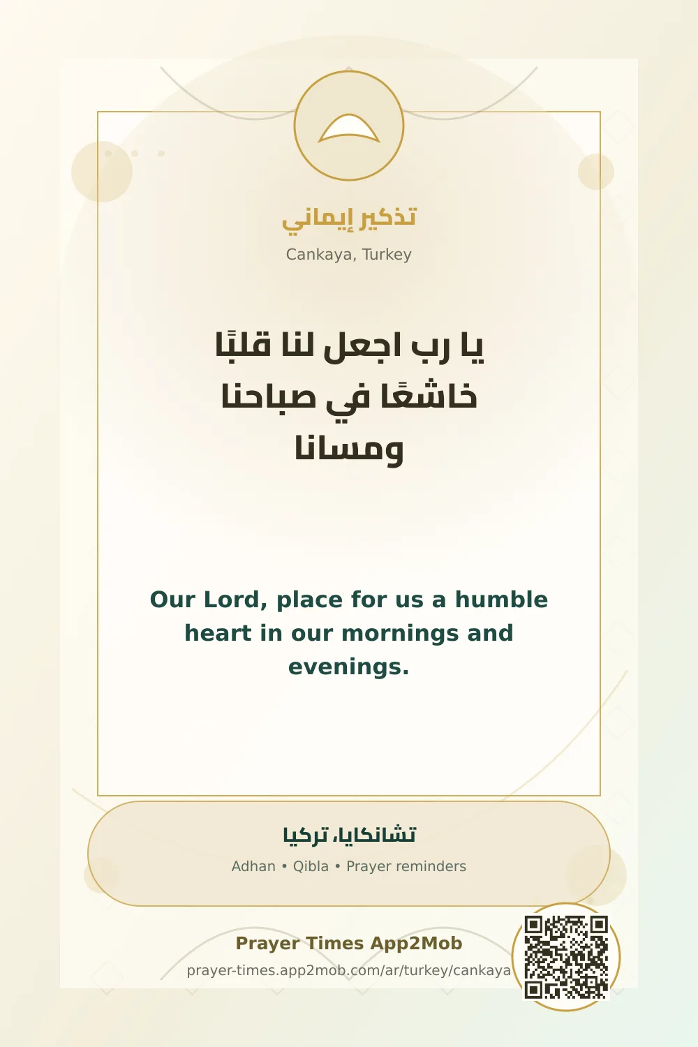 دعاء وذكر: يا رب اجعل لنا قلبًا خاشعًا في صباحنا ومسانا، مع رابط مواقيت الصلاة في تشانكايا، تركيا.