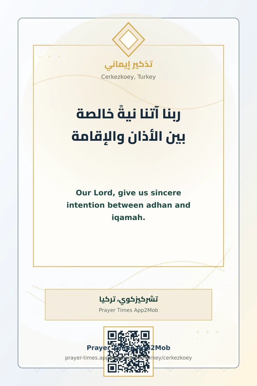 دعاء وذكر: ربنا آتنا نيةً خالصة بين الأذان والإقامة، مع رابط مواقيت الصلاة في تشركيزكوي، تركيا.