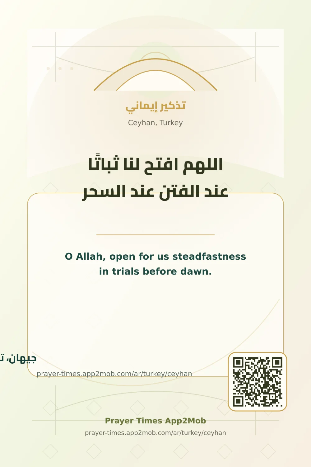 Dua reminder: O Allah, open for us steadfastness in trials before dawn. with a prayer times link for Ceyhan, Turkey.
