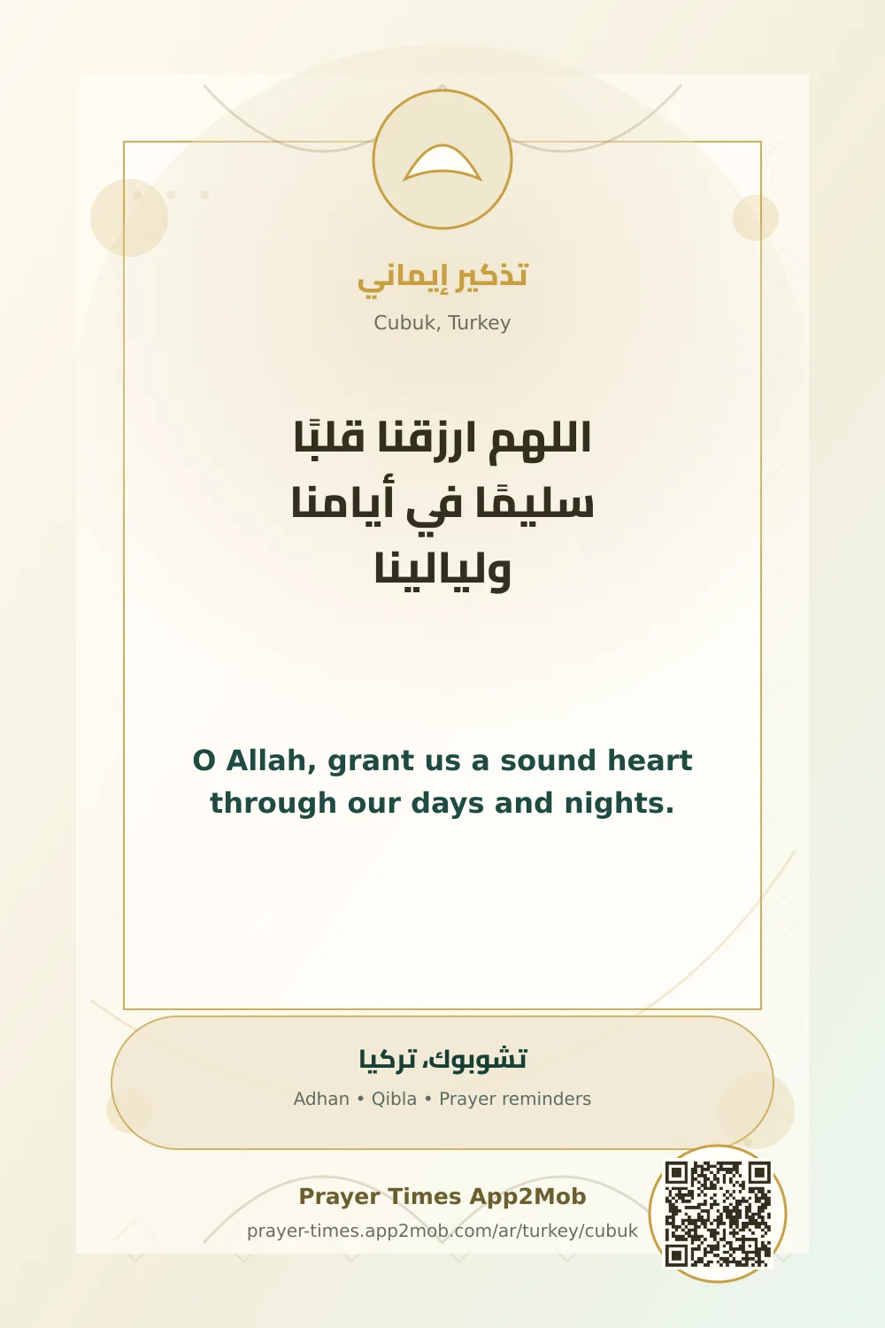 دعاء وذكر: اللهم ارزقنا قلبًا سليمًا في أيامنا وليالينا، مع رابط مواقيت الصلاة في تشوبوك، تركيا.
