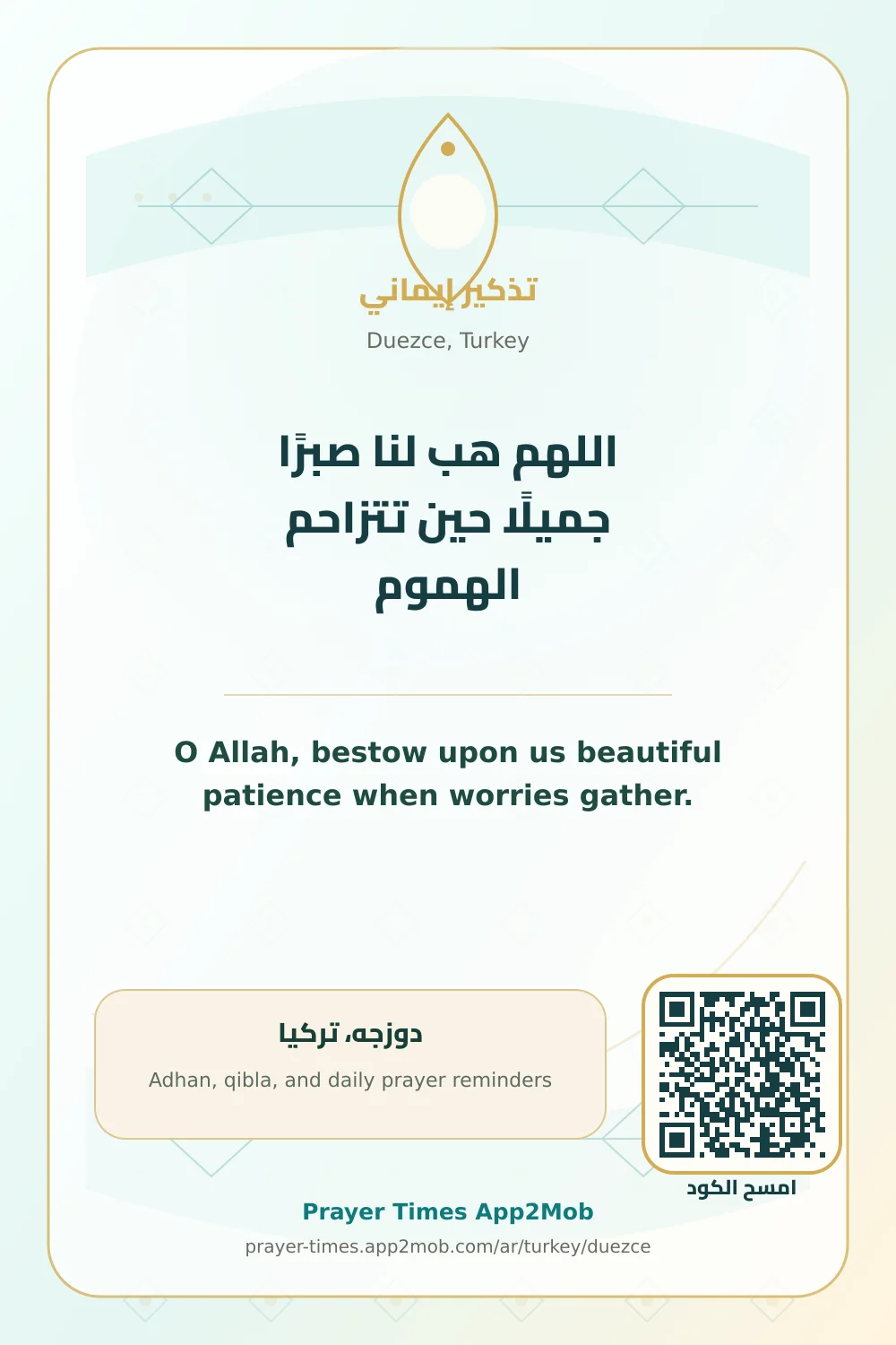 Dua reminder: O Allah, bestow upon us beautiful patience when worries gather. with a prayer times link for Duezce, Turkey.