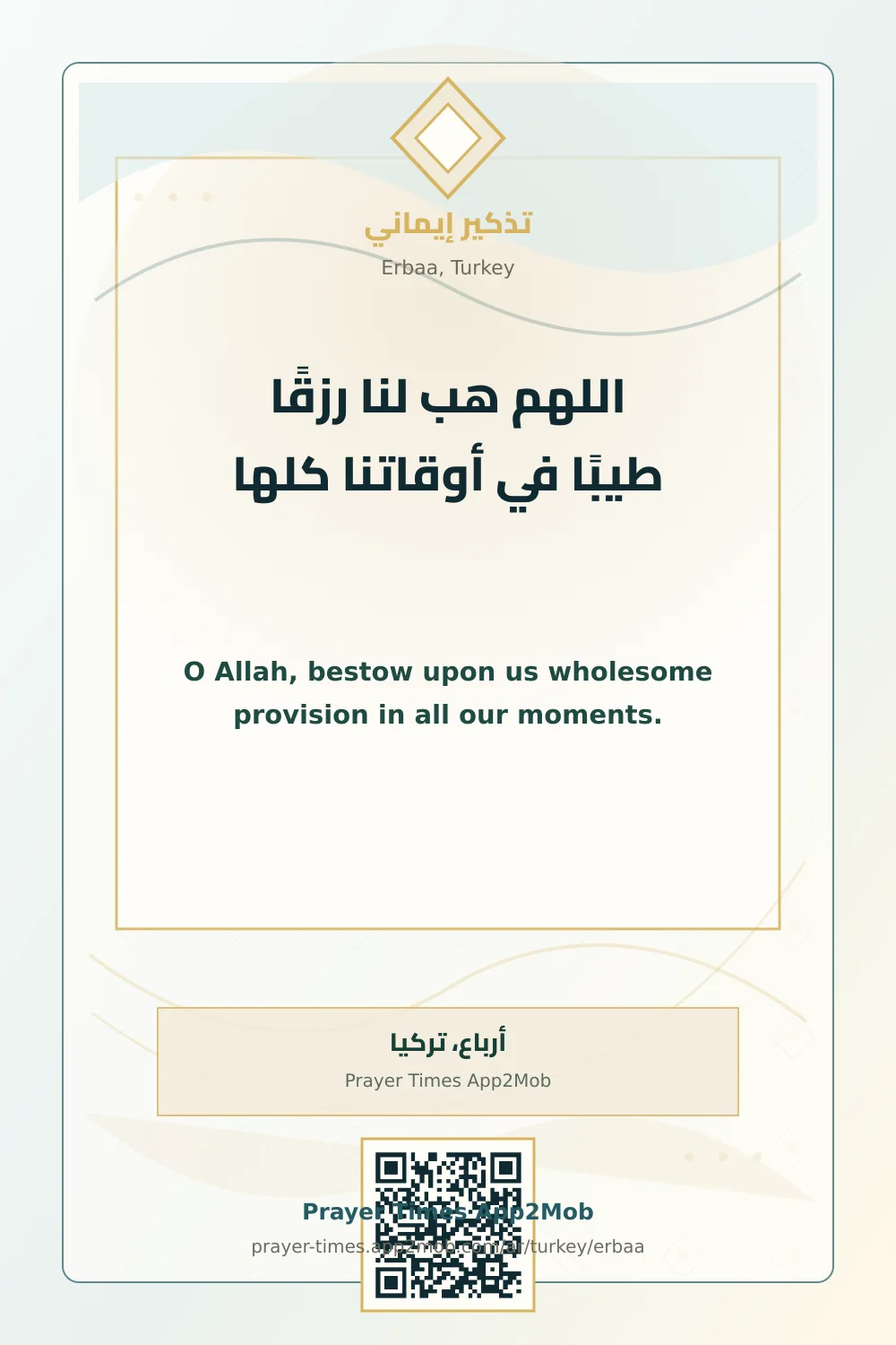 دعاء وذكر: اللهم هب لنا رزقًا طيبًا في أوقاتنا كلها، مع رابط مواقيت الصلاة في أرباع، تركيا.