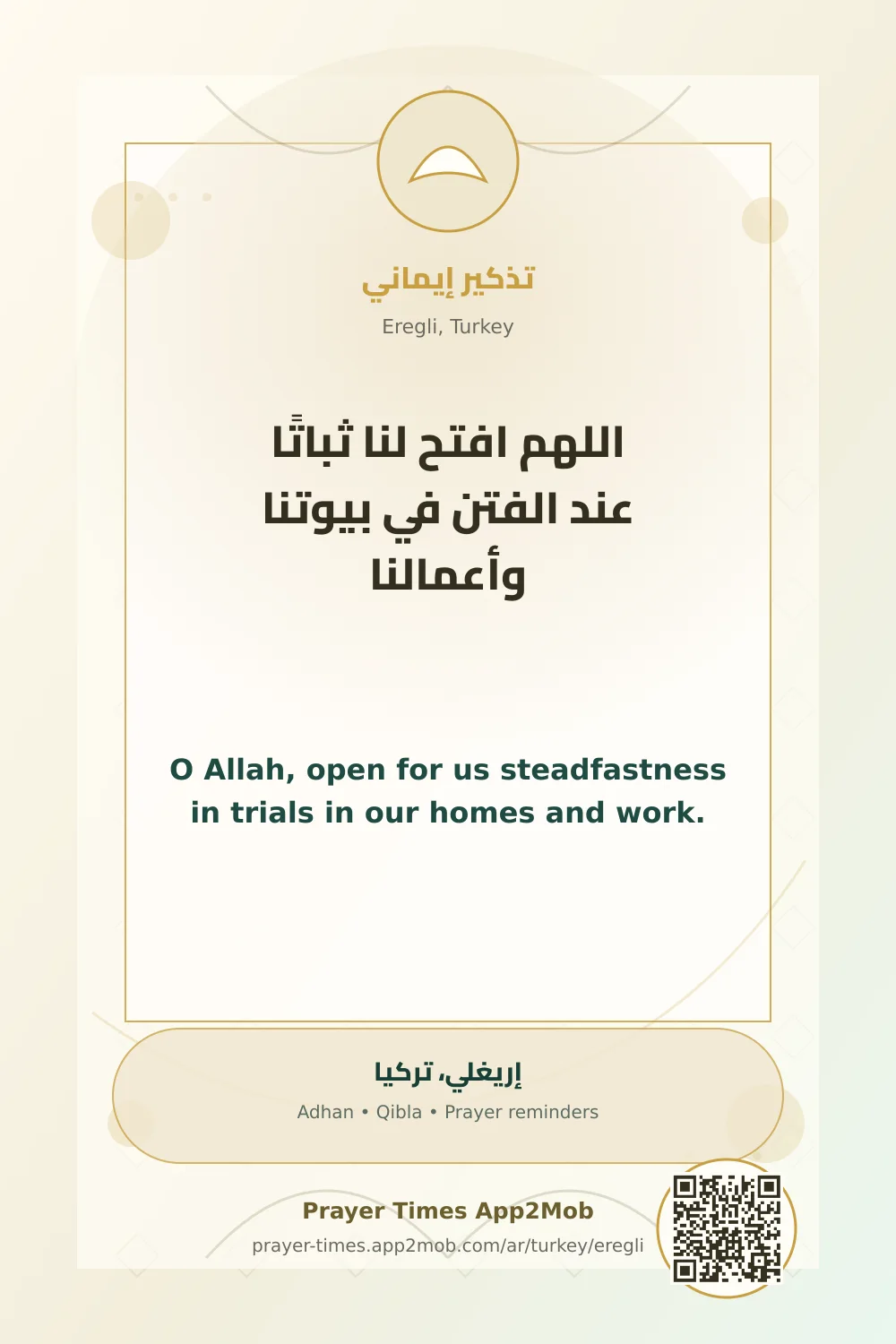 Dua reminder: O Allah, open for us steadfastness in trials in our homes and work. with a prayer times link for Eregli, Turkey.