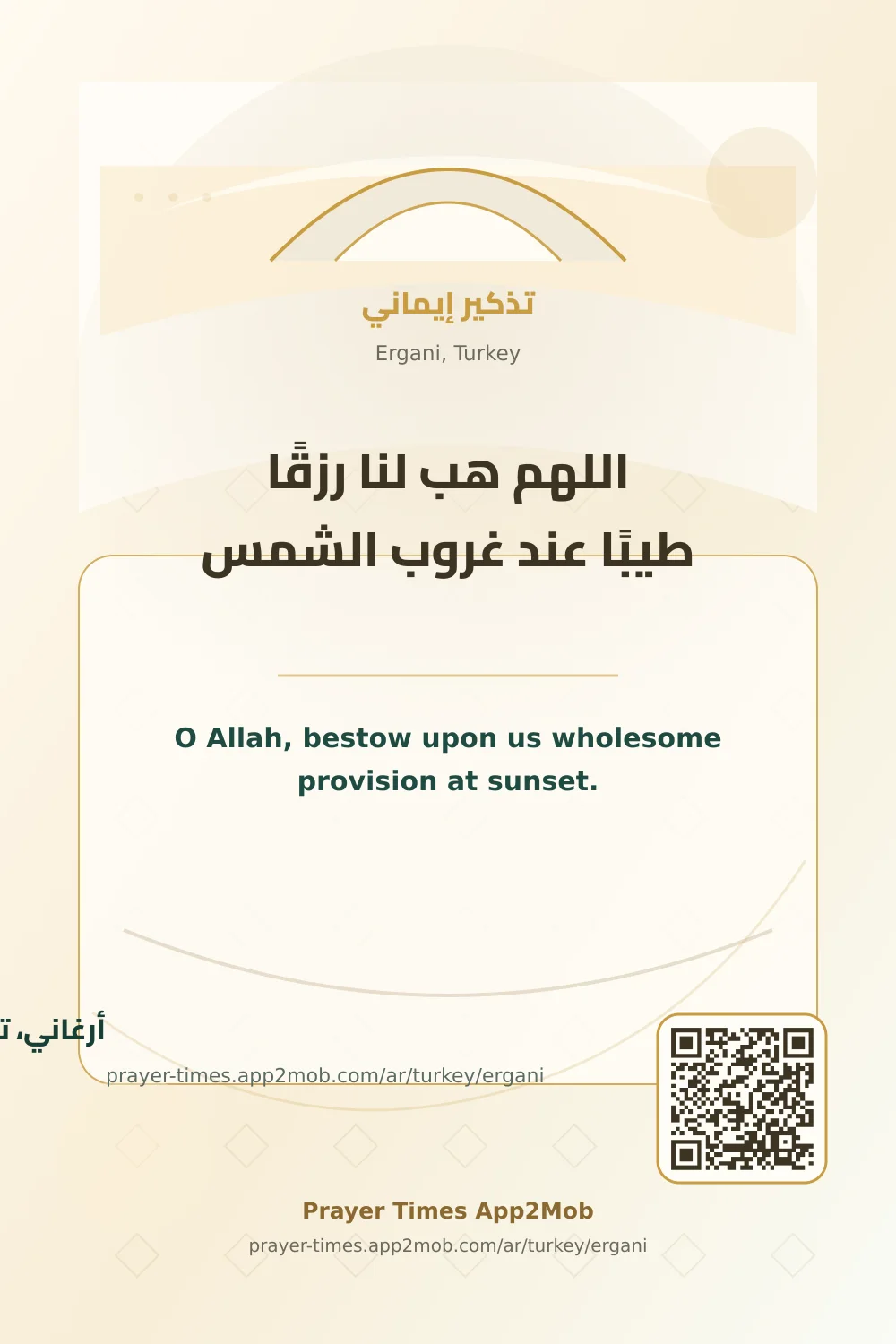 Dua reminder: O Allah, bestow upon us wholesome provision at sunset. with a prayer times link for Ergani, Turkey.