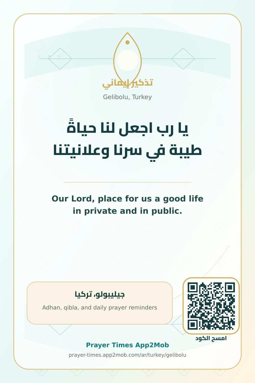 Dua reminder: Our Lord, place for us a good life in private and in public. with a prayer times link for Gelibolu, Turkey.