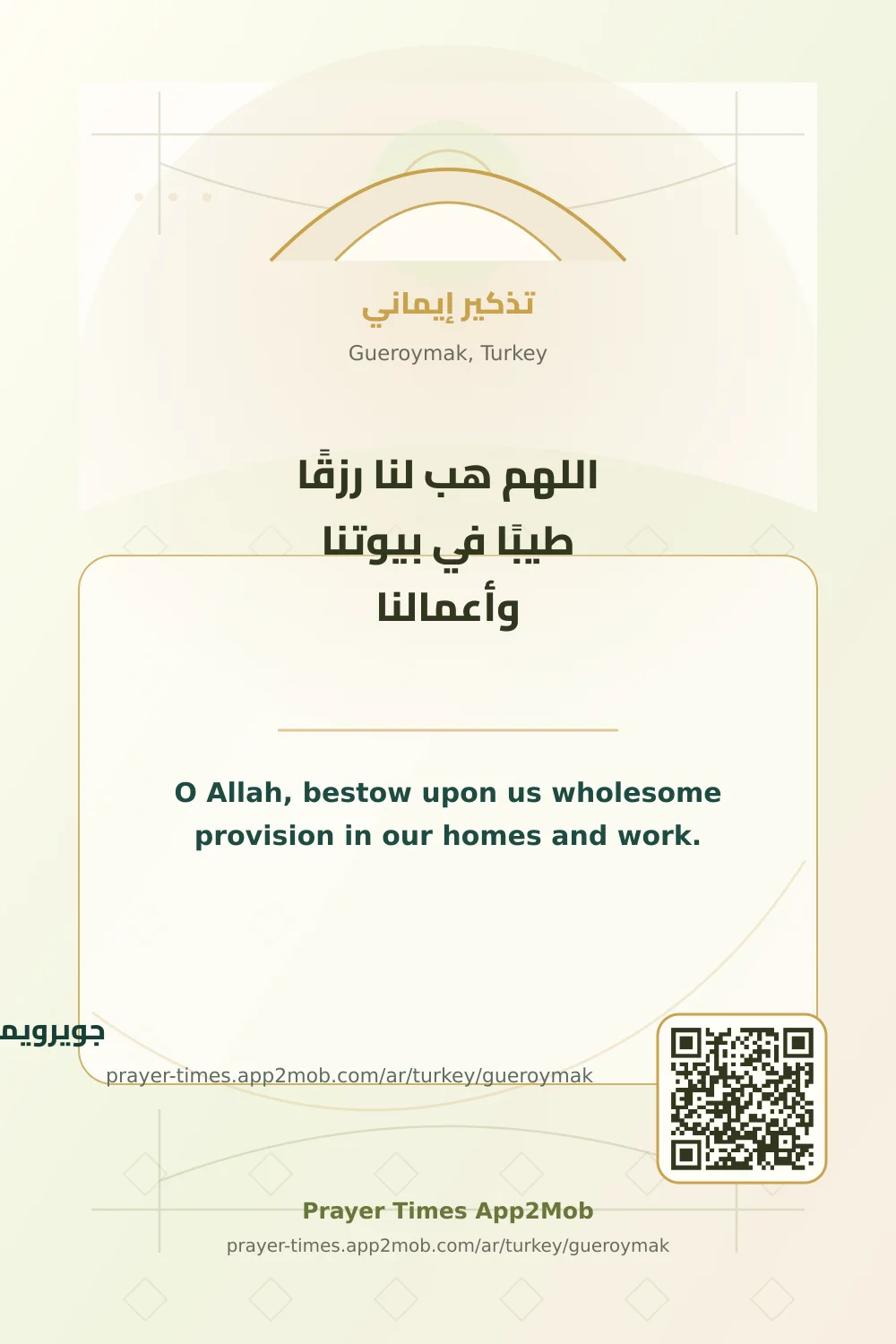 Dua reminder: O Allah, bestow upon us wholesome provision in our homes and work. with a prayer times link for Gueroymak, Turkey.