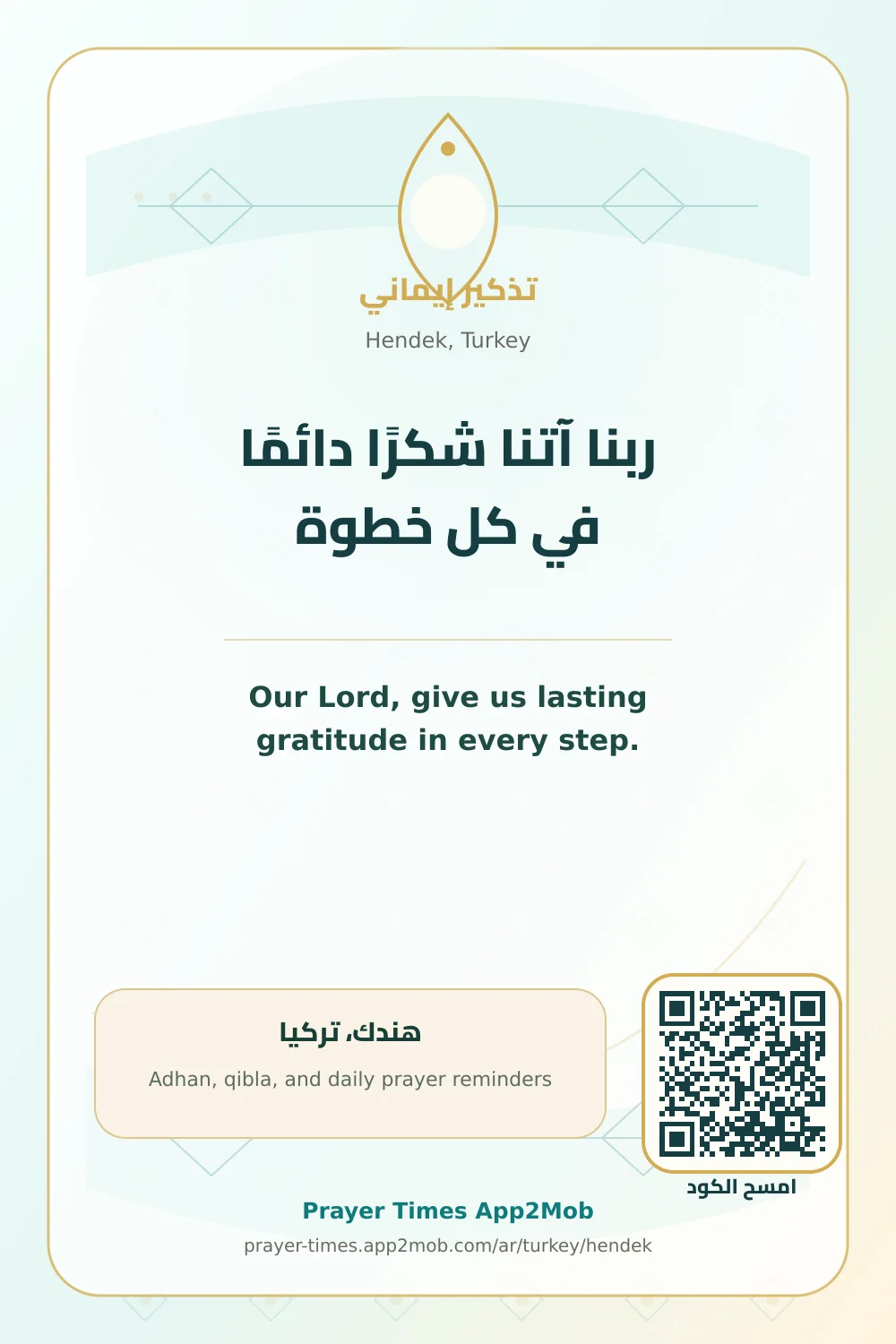 Dua reminder: Our Lord, give us lasting gratitude in every step. with a prayer times link for Hendek, Turkey.