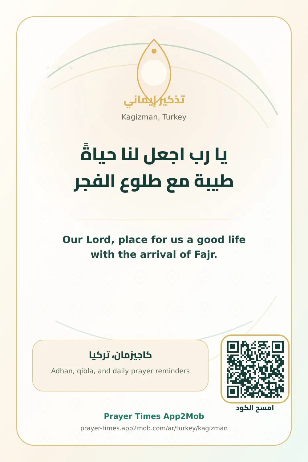 Dua reminder: Our Lord, place for us a good life with the arrival of Fajr. with a prayer times link for Kagizman, Turkey.