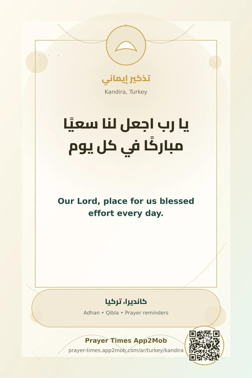 Dua reminder: Our Lord, place for us blessed effort every day. with a prayer times link for Kandira, Turkey.