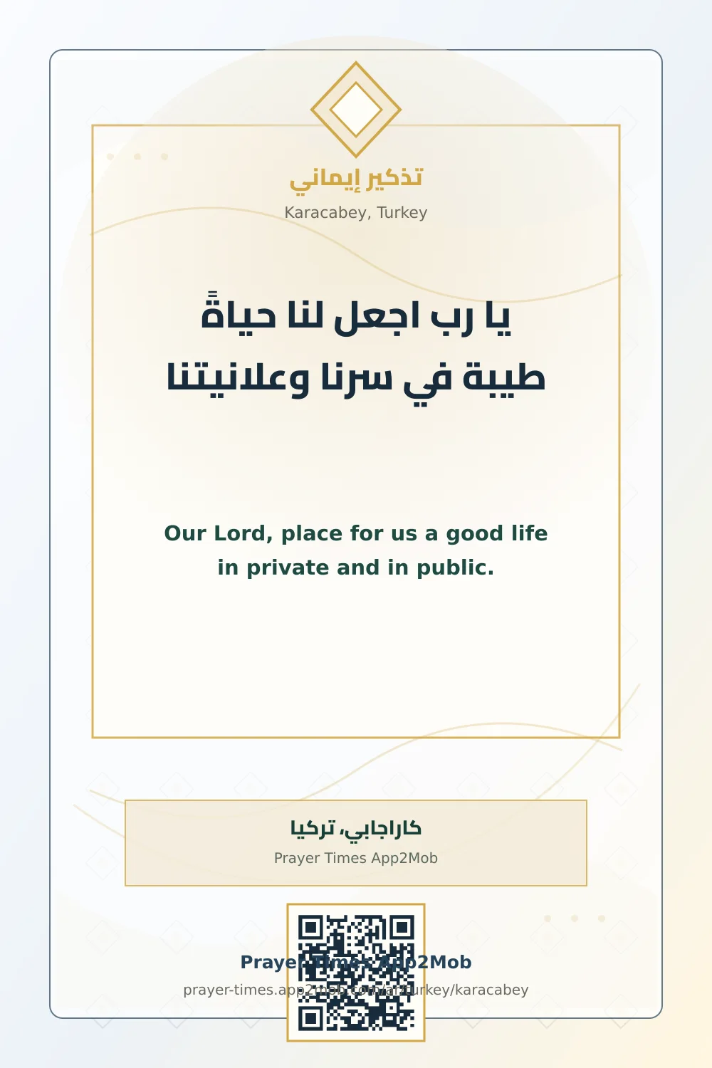 دعاء وذكر: يا رب اجعل لنا حياةً طيبة في سرنا وعلانيتنا، مع رابط مواقيت الصلاة في كاراجابي، تركيا.