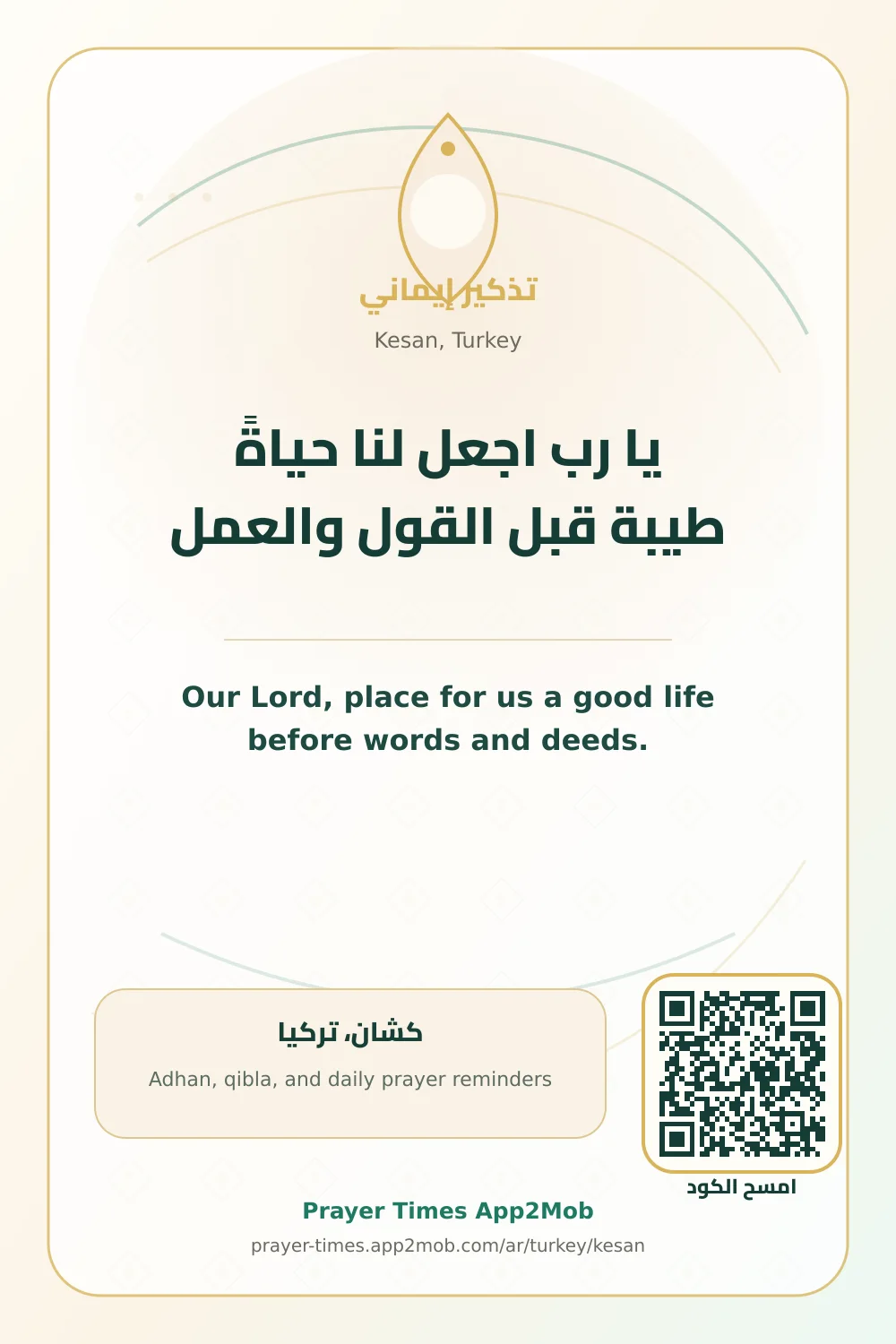 دعاء وذكر: يا رب اجعل لنا حياةً طيبة قبل القول والعمل، مع رابط مواقيت الصلاة في كشان، تركيا.
