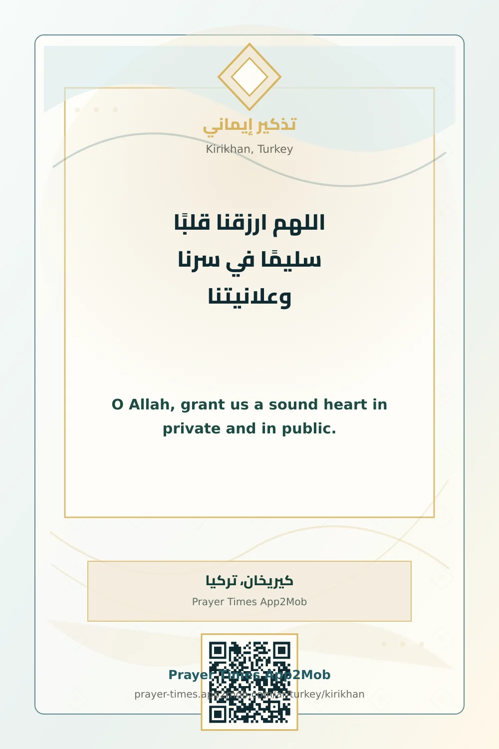 دعاء وذكر: اللهم ارزقنا قلبًا سليمًا في سرنا وعلانيتنا، مع رابط مواقيت الصلاة في كيريخان، تركيا.