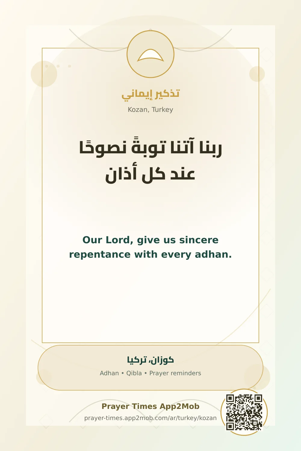 دعاء وذكر: ربنا آتنا توبةً نصوحًا عند كل أذان، مع رابط مواقيت الصلاة في كوزان، تركيا.