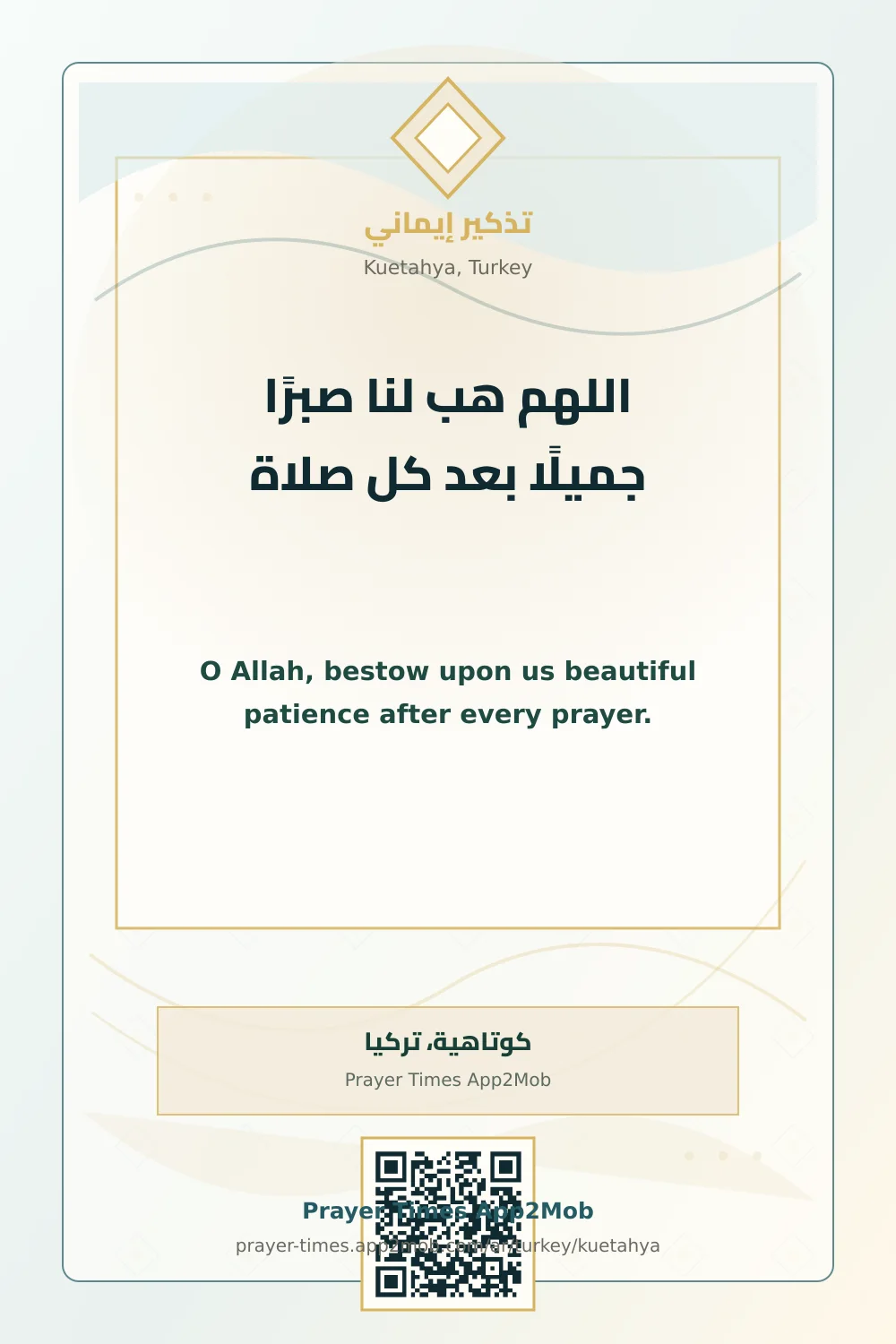 دعاء وذكر: اللهم هب لنا صبرًا جميلًا بعد كل صلاة، مع رابط مواقيت الصلاة في كوتاهية، تركيا.