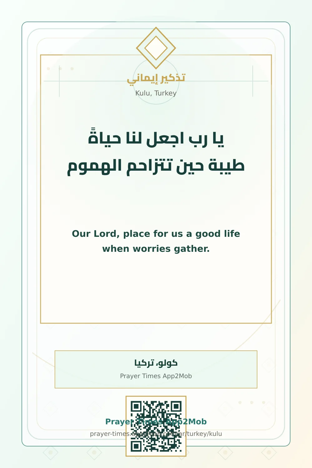 دعاء وذكر: يا رب اجعل لنا حياةً طيبة حين تتزاحم الهموم، مع رابط مواقيت الصلاة في كولو، تركيا.