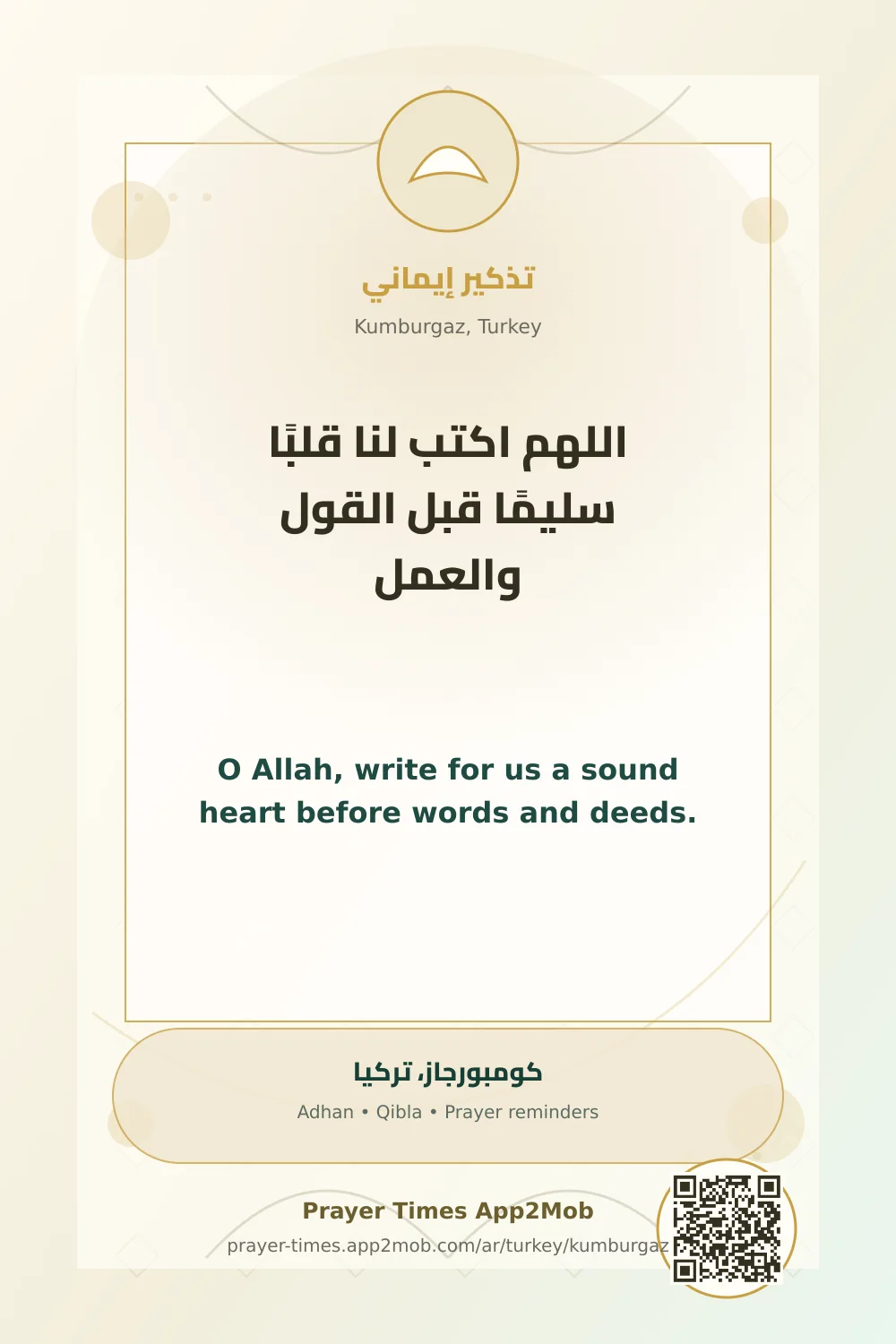 Dua reminder: O Allah, write for us a sound heart before words and deeds. with a prayer times link for Kumburgaz, Turkey.