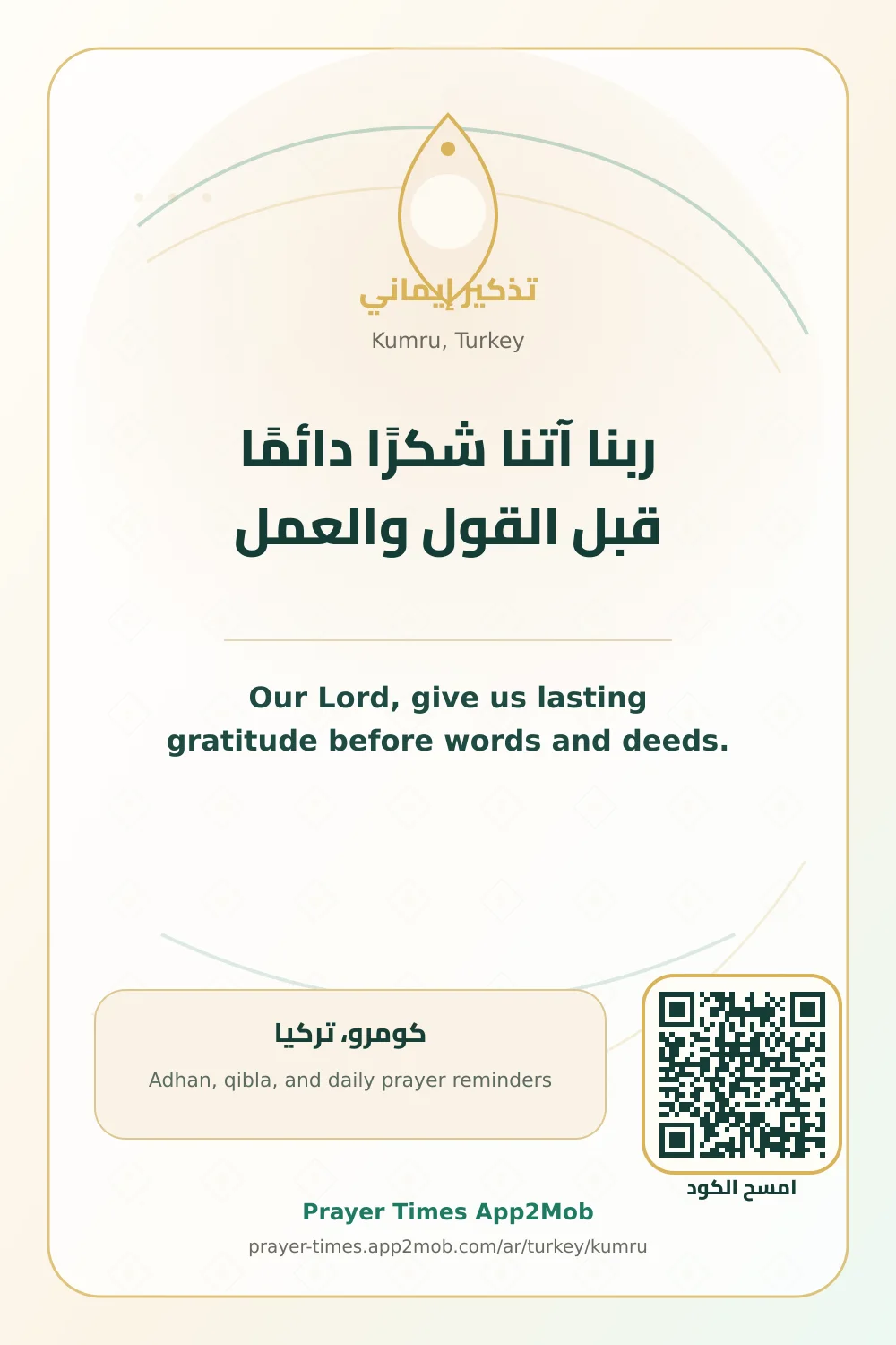 Dua reminder: Our Lord, give us lasting gratitude before words and deeds. with a prayer times link for Kumru, Turkey.